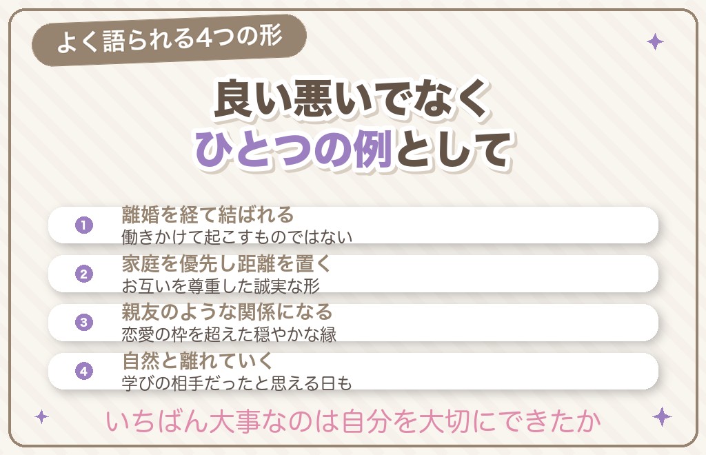 既婚者ツインレイに多い結末