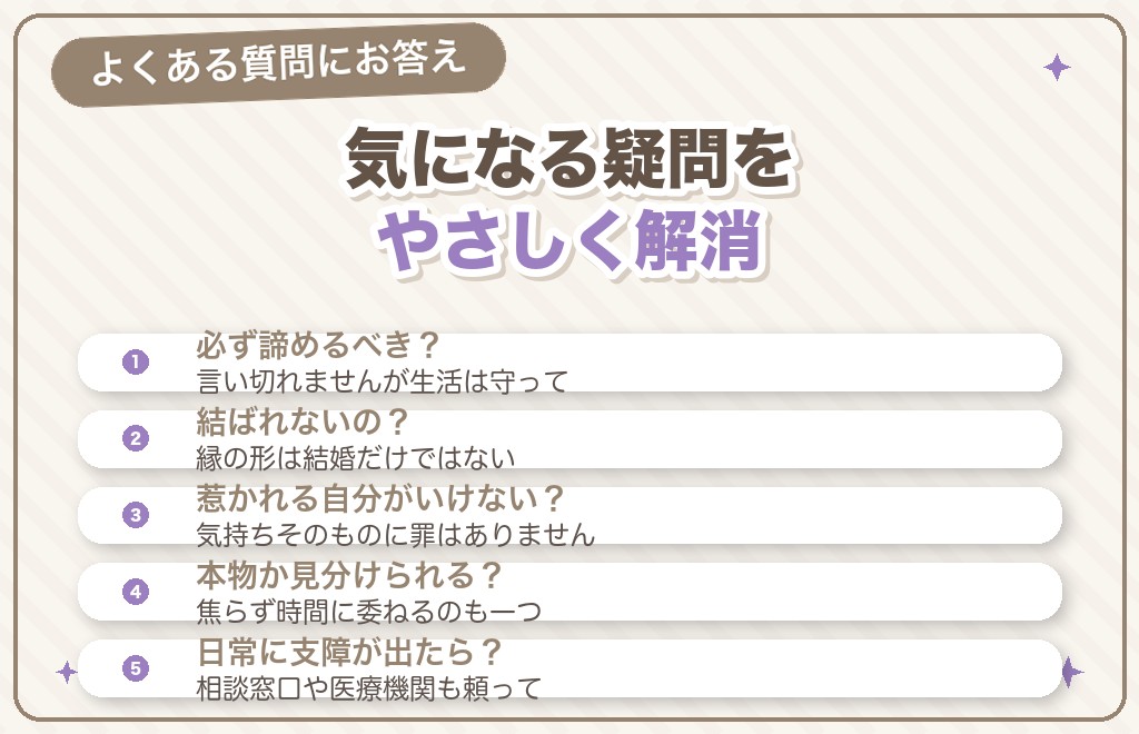ツインレイが既婚者の場合のよくある質問