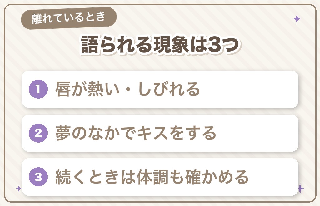 ツインレイのキスをテレパシーや夢で感じることはある?