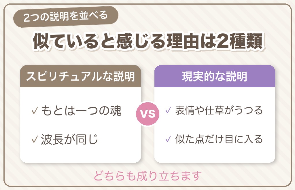 ツインレイ男性と容姿が似ていると感じる4つの理由