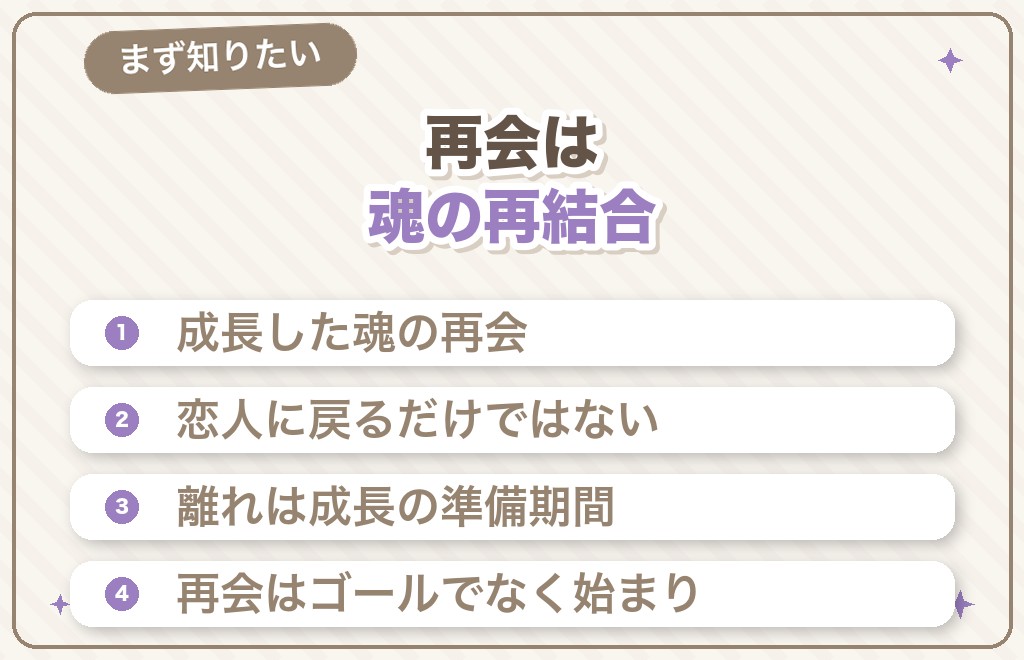 ツインレイの再会とは？なぜ一度離れるのか