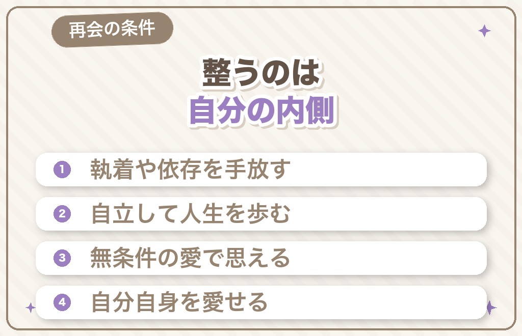 ツインレイと再会するタイミングと条件