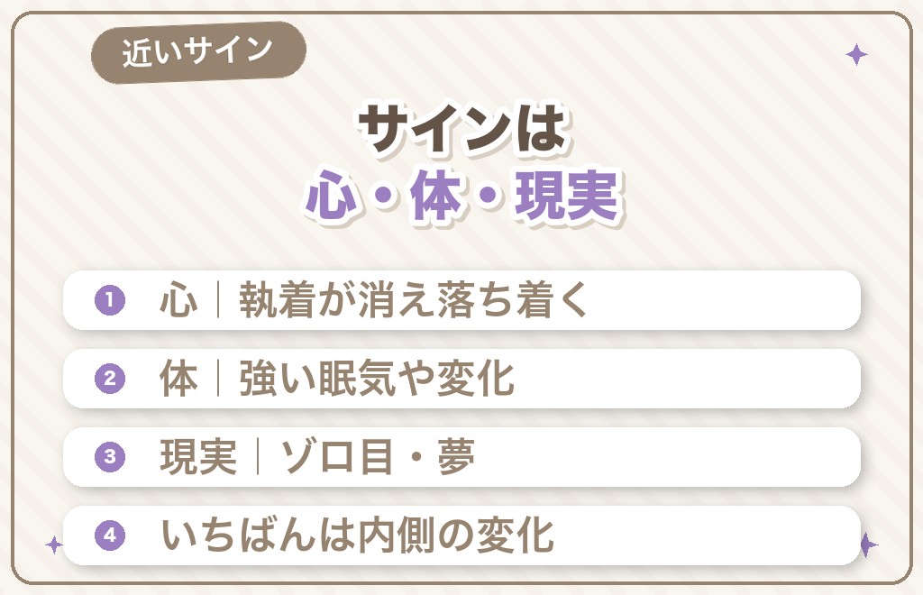 ツインレイの再会が近いサインの要点