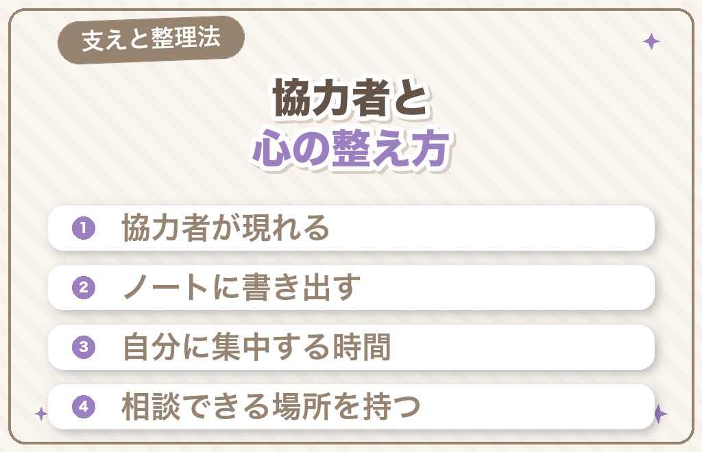 再会を助けてくれる協力者と、気持ちの整理法