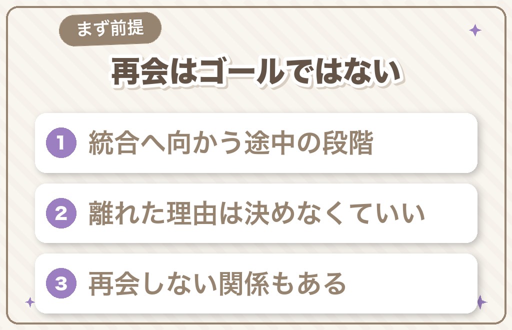 ツインレイ再会と男性の気持ちを読む前に押さえたい3つの前提