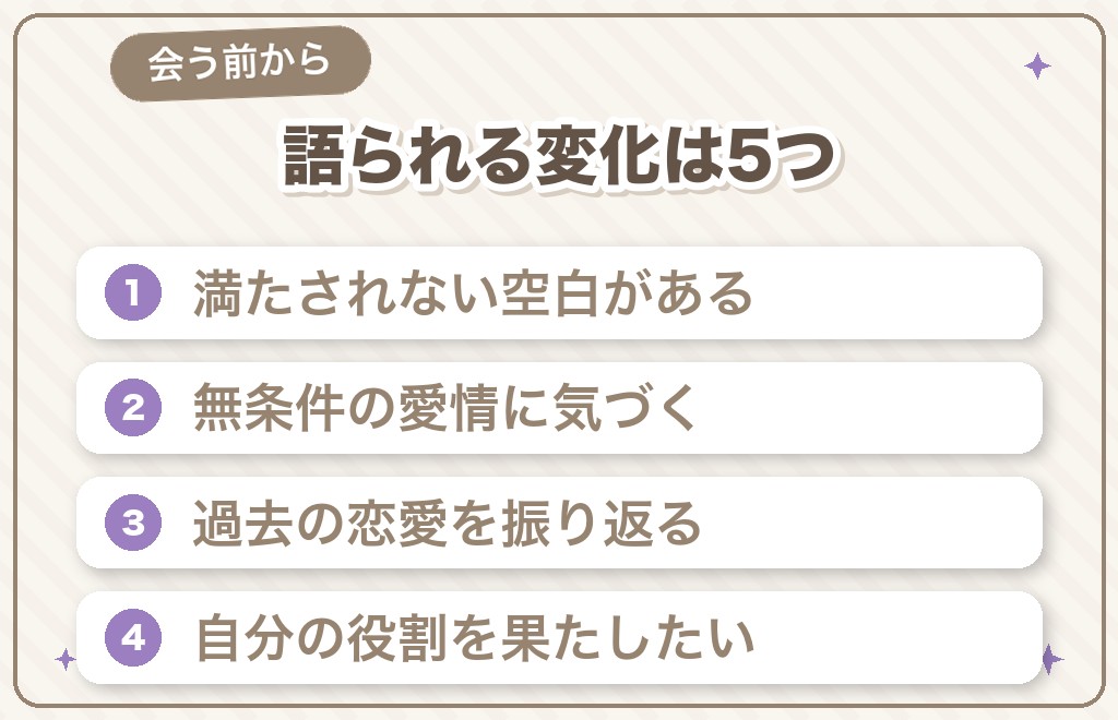 ツインレイ再会前の男性の気持ち5つ|会う前から始まっている変化