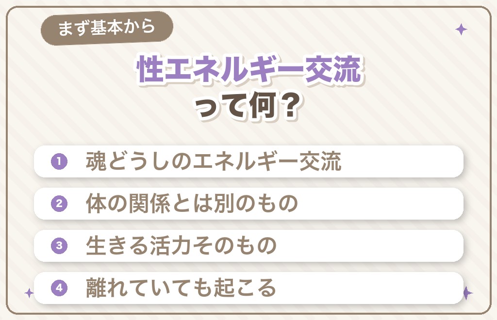 ツインレイの性エネルギー交流とは?