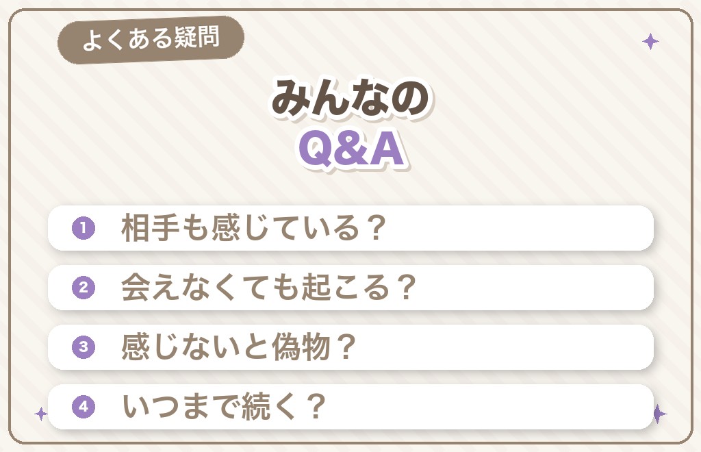 ツインレイの性エネルギー交流に関するQ&A