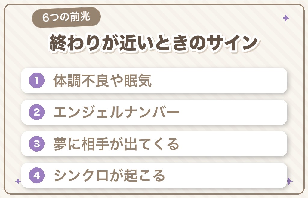 ツインレイのサイレント期間が終わる前兆・サイン