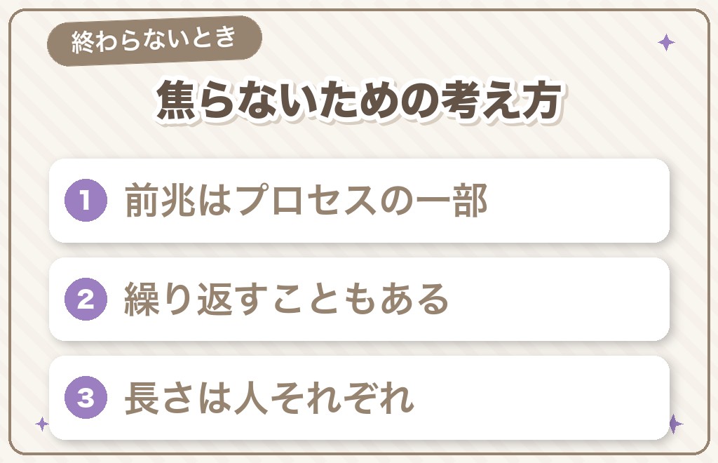 前兆が出ても終わらない・再会できないと感じるとき
