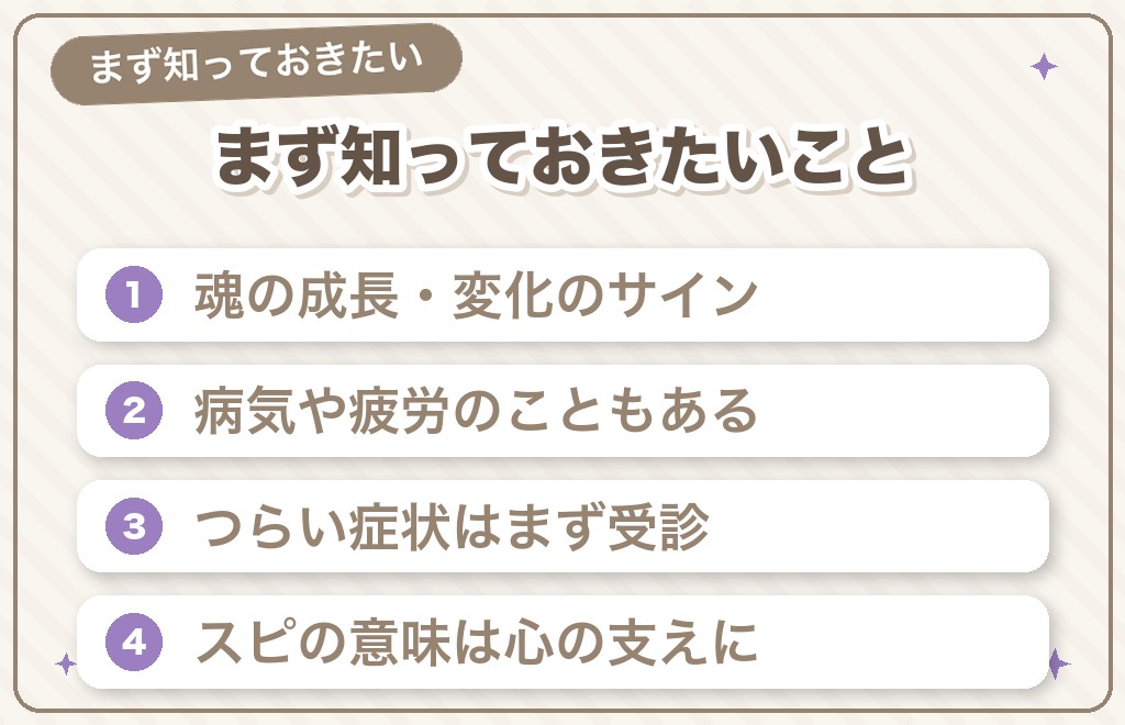 ツインレイで体調不良になるのはなぜ?まず知っておきたいこと