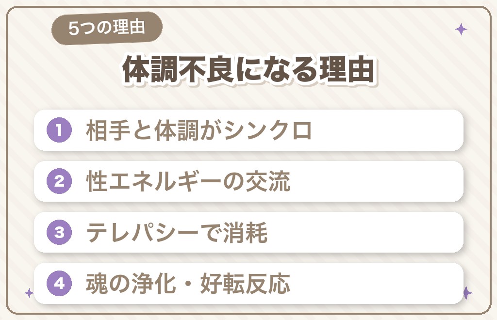 ツインレイが体調不良になるスピリチュアルな理由
