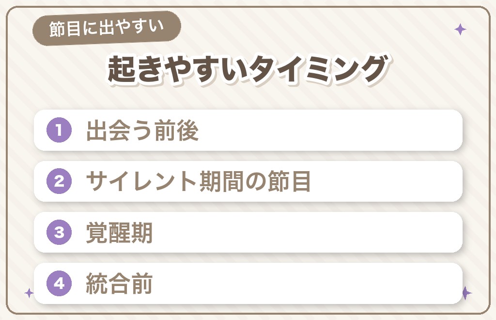 ツインレイの体調不良が起きやすいタイミング
