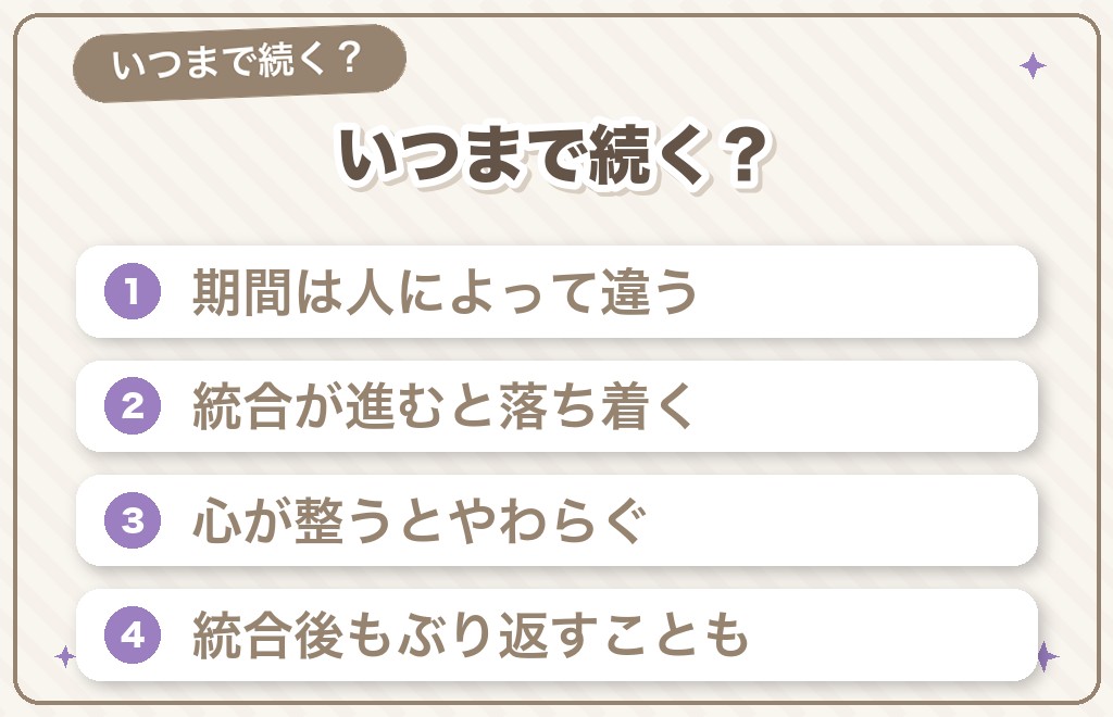 ツインレイの体調不良はいつまで続く?統合後も続く?