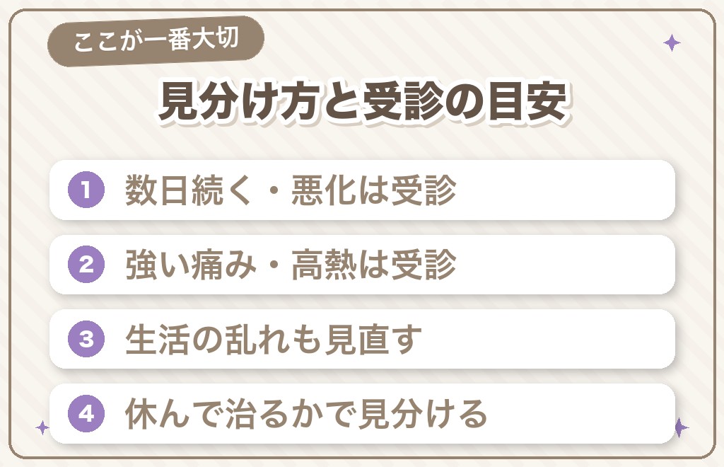スピリチュアルな不調と病気の見分け方・受診の目安
