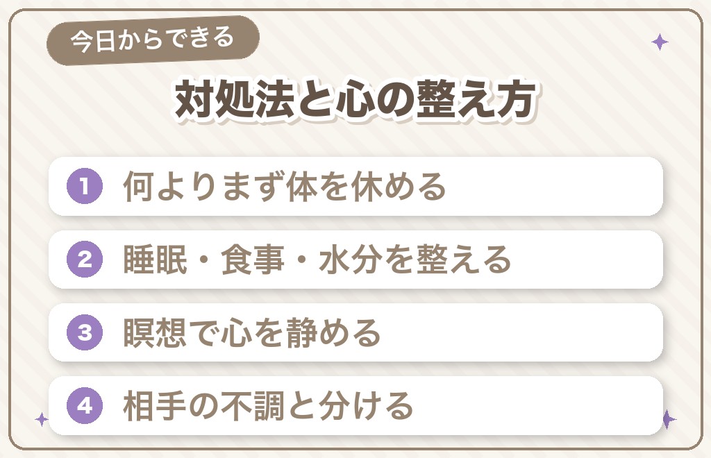 ツインレイの体調不良の対処法と気持ちの整理法