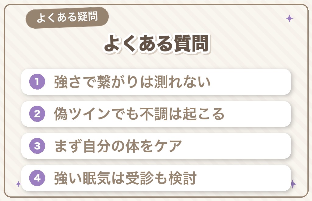 ツインレイの体調不良に関するQ&A