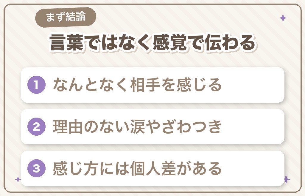 ツインレイのテレパシーとは?まず結論