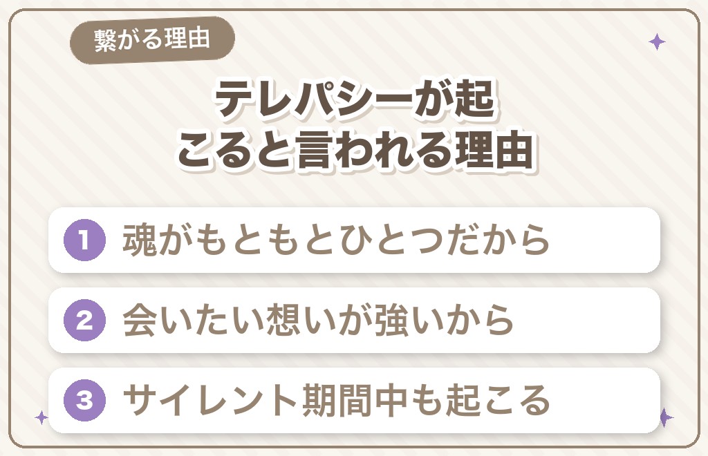 ツインレイがテレパシーで繋がると言われる理由