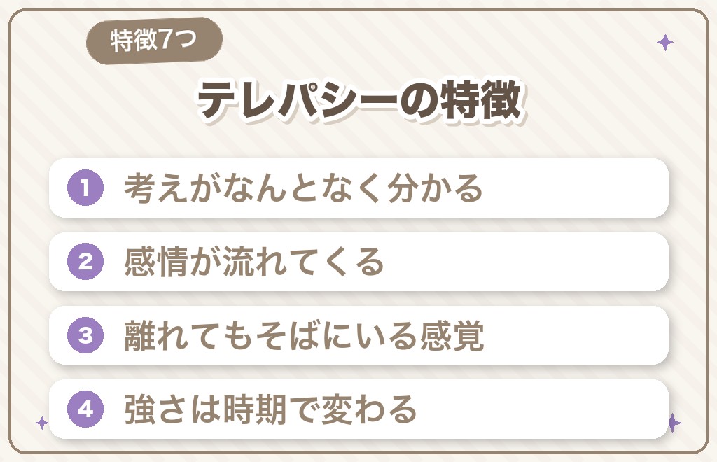 ツインレイのテレパシーの特徴7つ