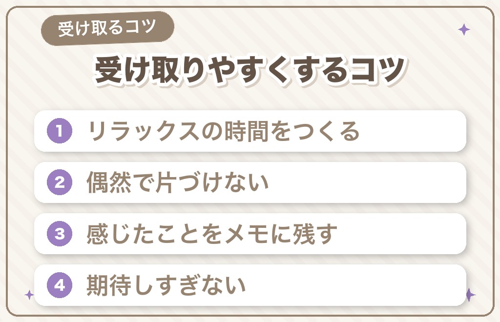 ツインレイのテレパシーを受け取りやすくするコツ