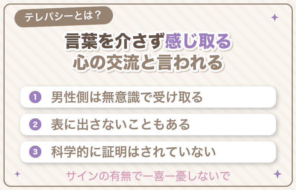 ツインレイ男性側のテレパシーとは？まず結論