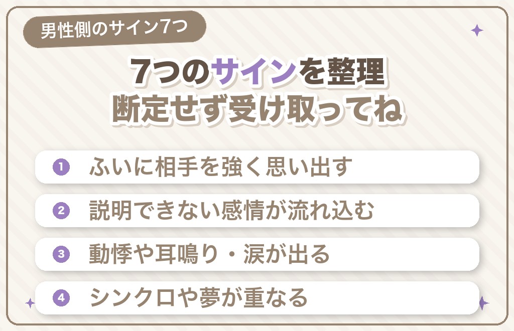 ツインレイ男性側が感じるテレパシーのサイン7つ