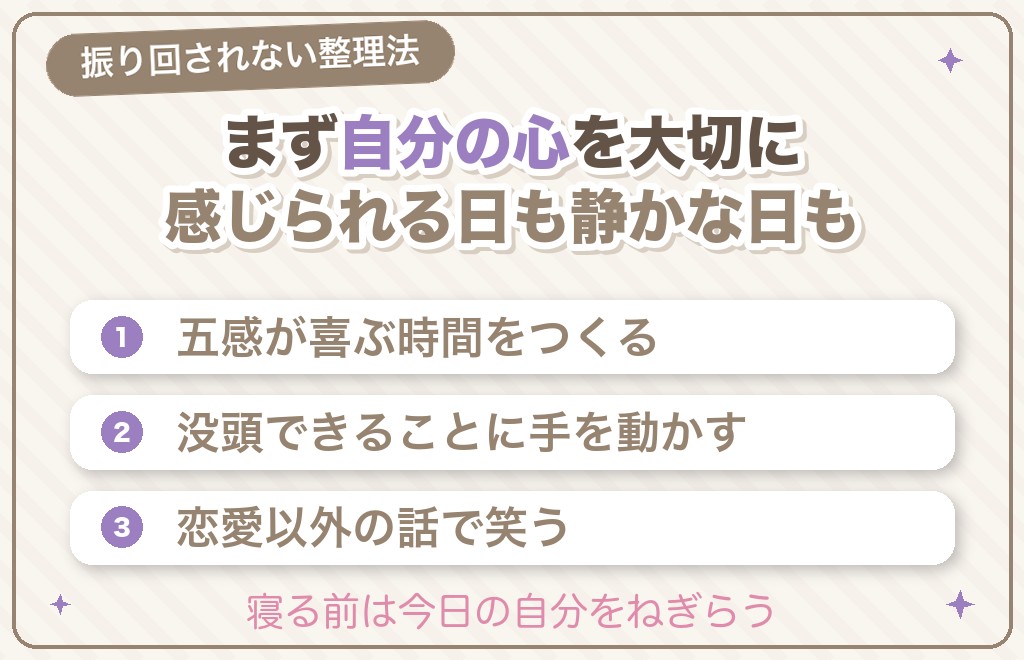 テレパシーに振り回されないための気持ちの整理法