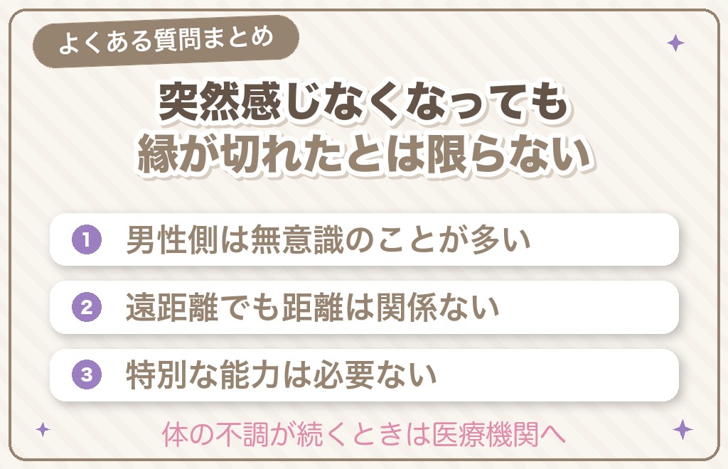 ツインレイ男性側のテレパシーに関するよくある質問