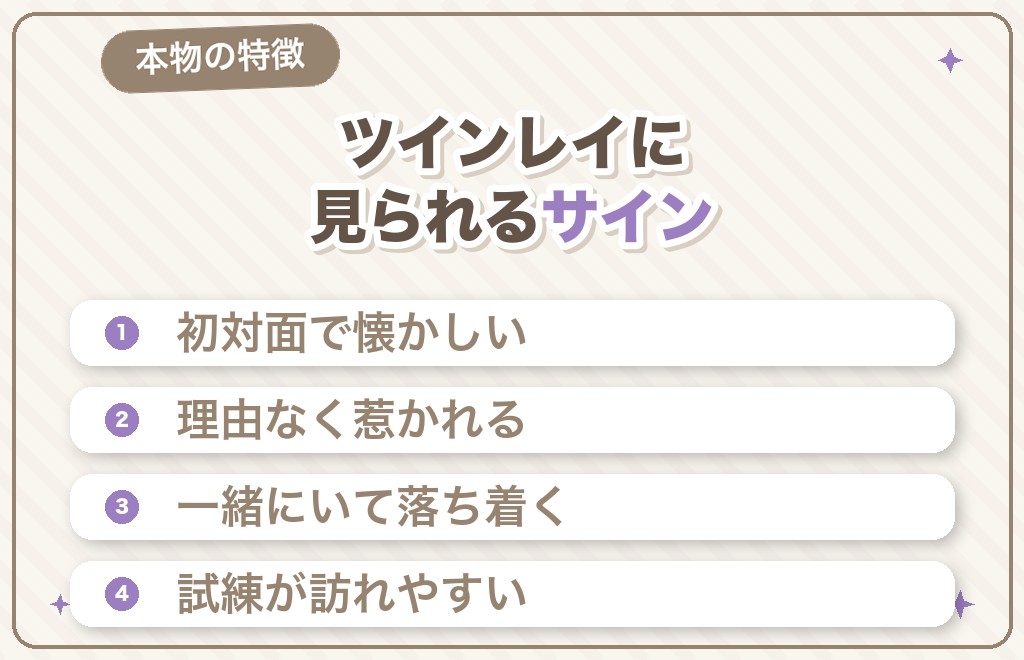 ツインレイの特徴｜本物に見られる12のサイン