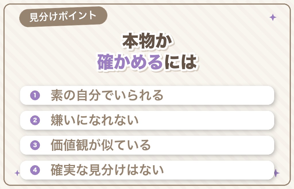ツインレイの見分け方｜本物か確かめるチェックポイント