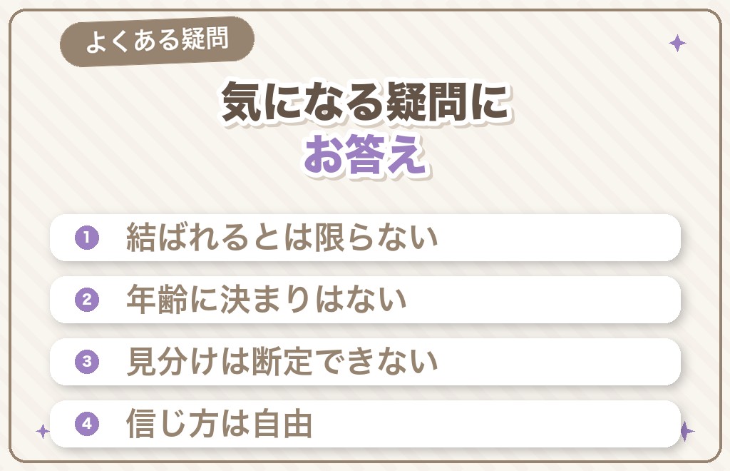 ツインレイの意味に関するQ&A