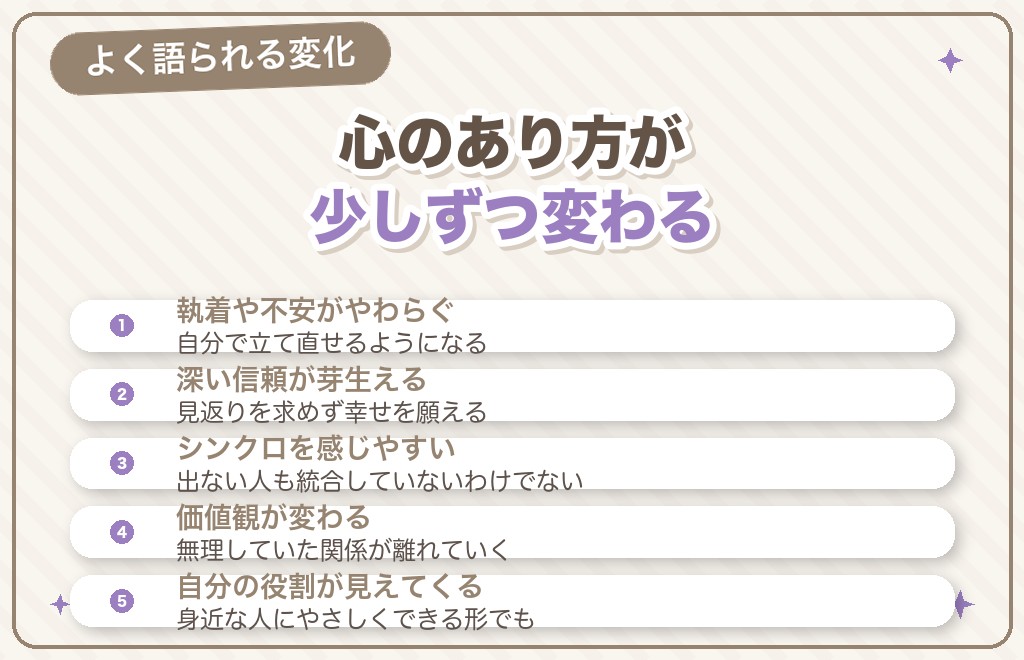 ツインレイ統合後に起こる主な変化