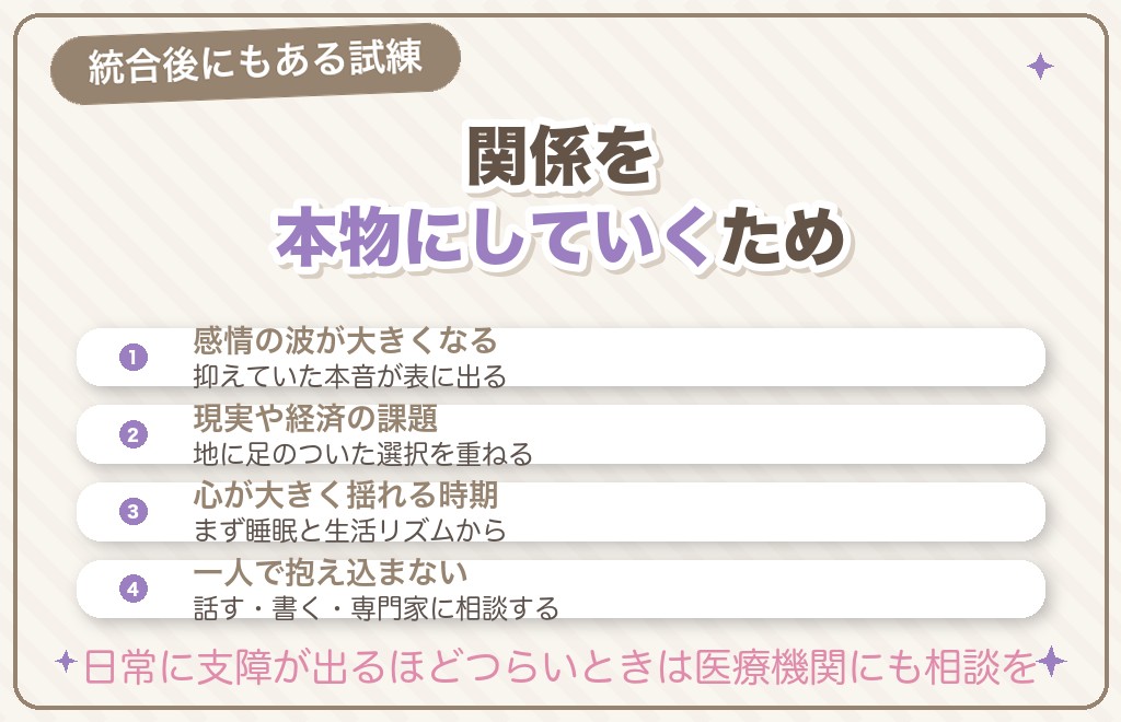 ツインレイ統合後にも訪れる試練と向き合い方