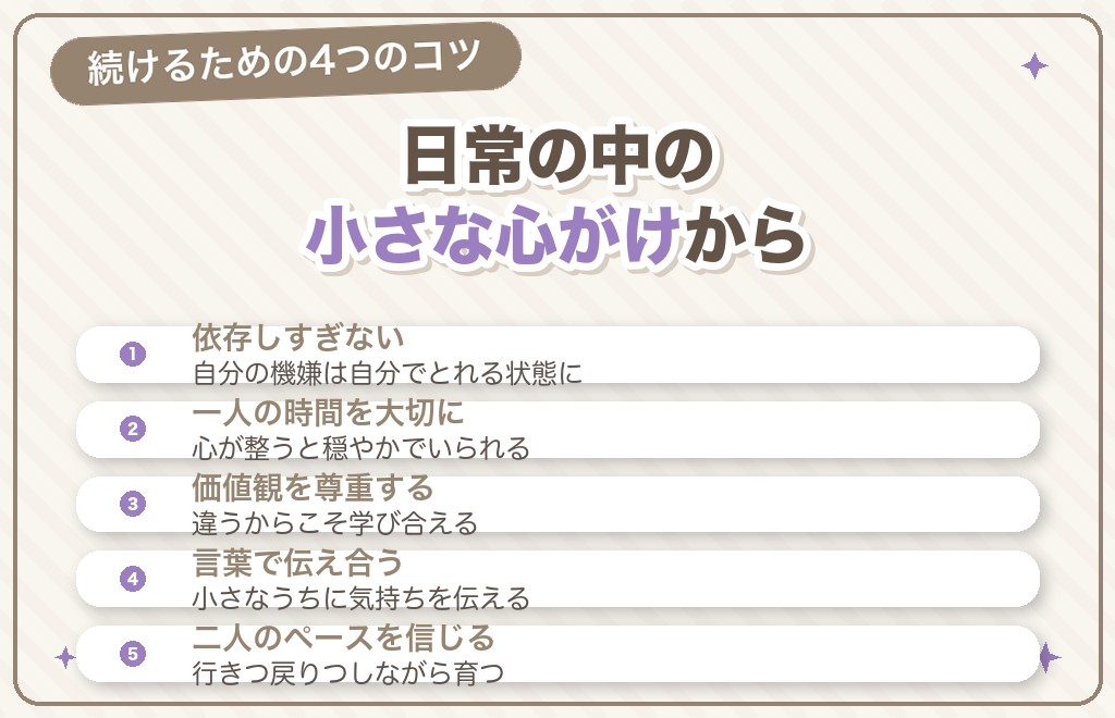 ツインレイ統合後も穏やかな関係を続けるためにできること