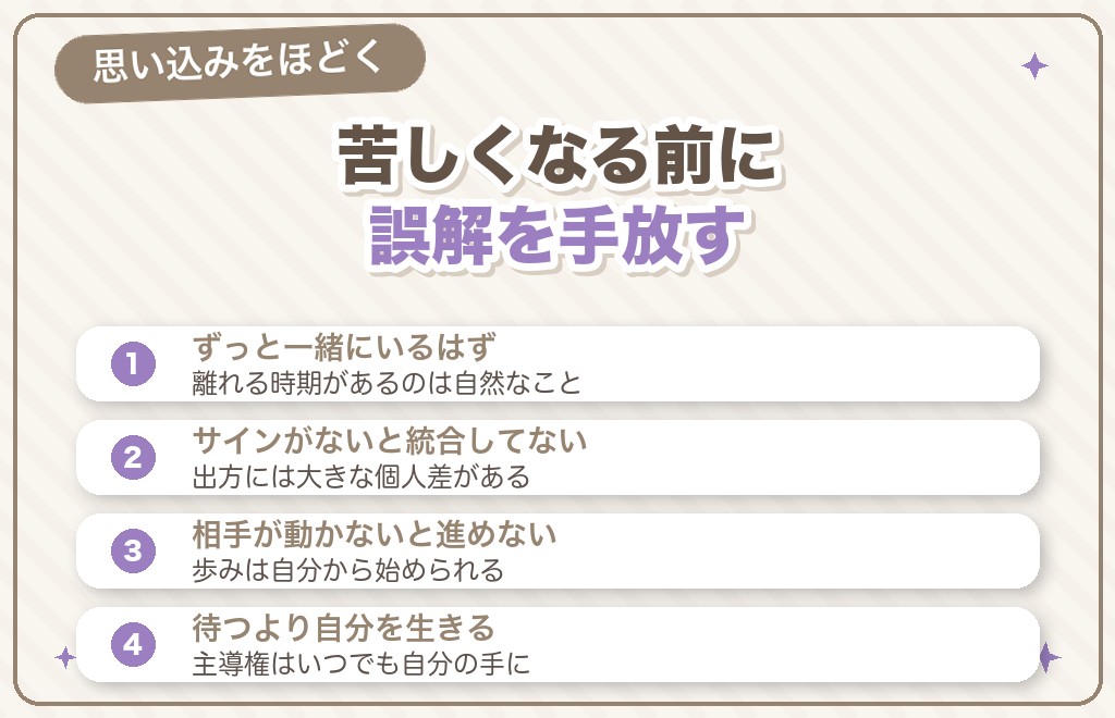 ツインレイ統合後にありがちな3つの誤解