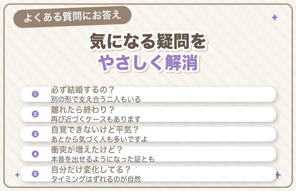 ツインレイ統合後に関するよくある質問