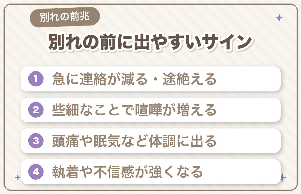 ツインレイと別れる前に現れる前兆・サイン8つ