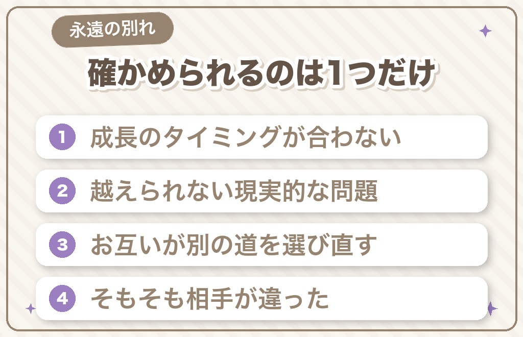 ツインレイと永遠の別れになるケースはある?