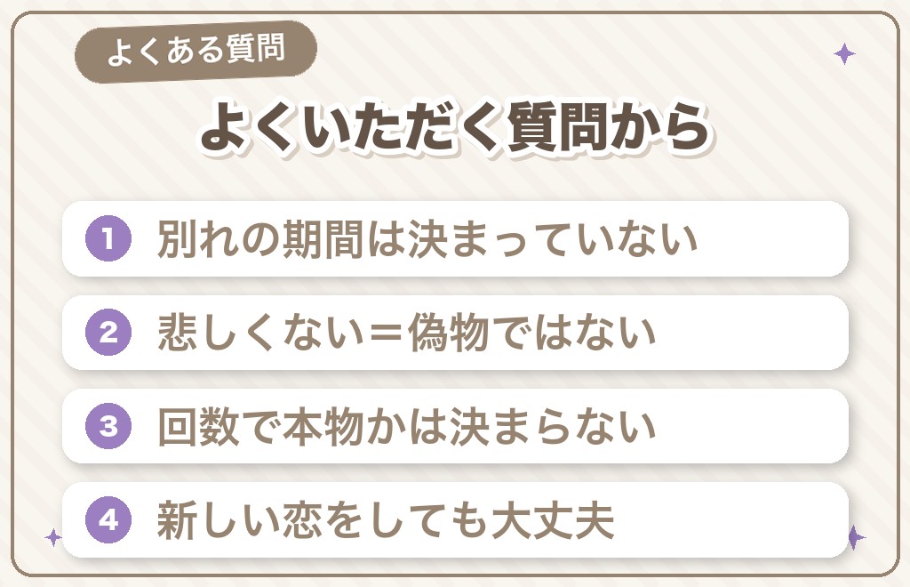 ツインレイと別れることに関するQ&A
