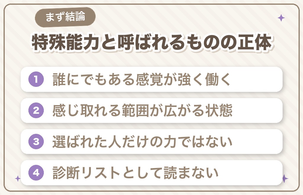 ツインレイ女性の特殊能力とは？まず結論