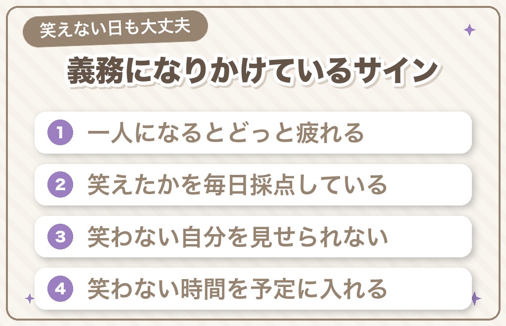 笑えないとき・無理に笑おうとしてしまうときの受け止め方