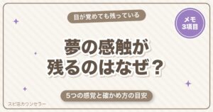 ツインレイの夢で感触が残るのはなぜ？5つの感覚と本物か確かめる目安