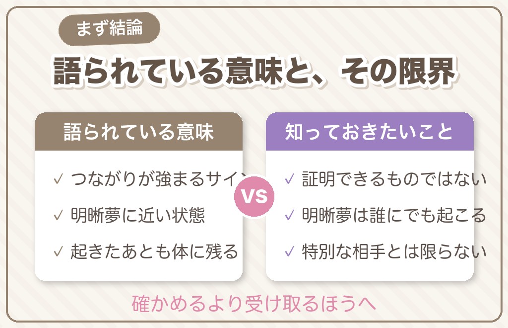 ツインレイの夢で感触があるのはなぜ？まず結論