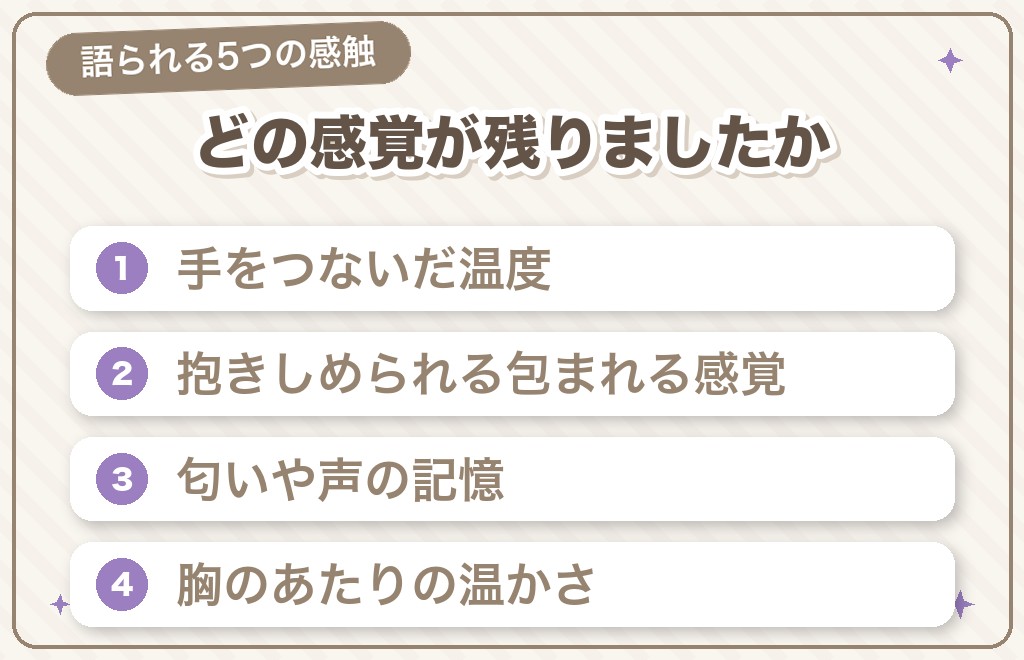ツインレイの夢で語られる感触の種類