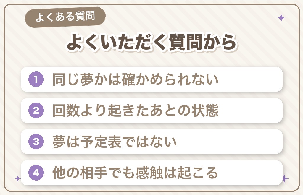 ツインレイの夢と感触に関するよくある質問
