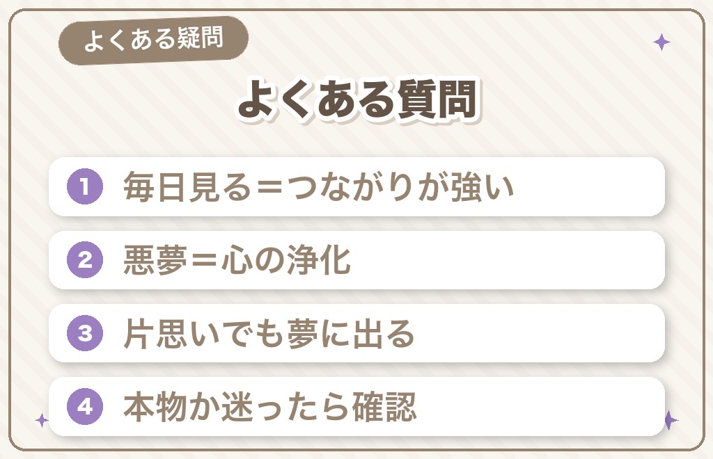 ツインレイの夢に関するQ&A